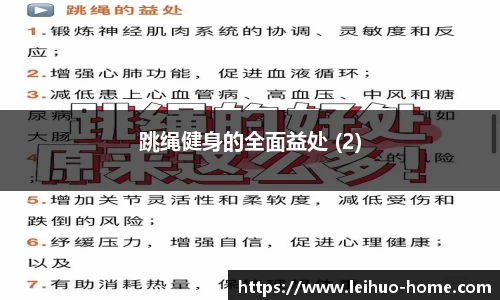 跳绳健身的全面益处 (2)